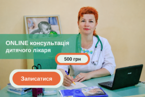 Konsultatsia-pediatra-ukraina-grechanychenko